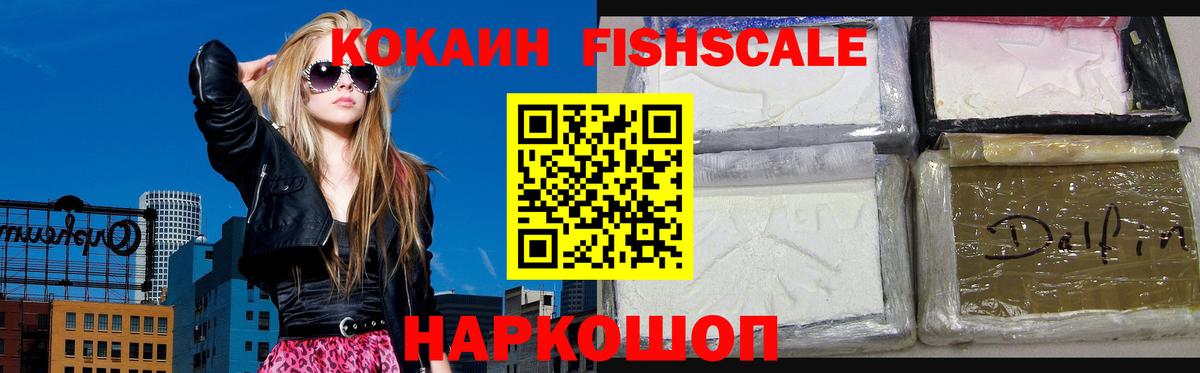 Cocaine Fish Scale  Кокаин 98%  Вход с VPN  Кокаин  Лянтор 