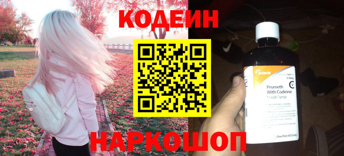 Лянтор  Codein напиток Lean (лин)  Кодеиновый сироп Lean напиток Lean (лин)  Вход с VPN 