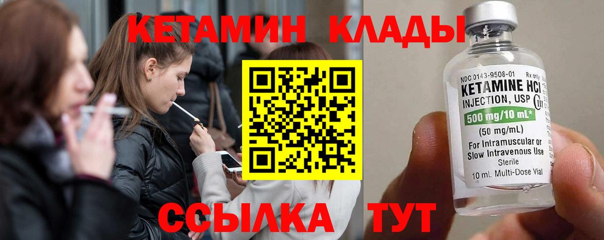 КЕТАМИН VHQ  Вход с VPN  Лянтор 