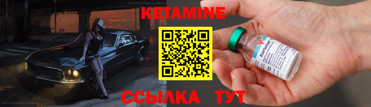 Кетамин VHQ Лянтор