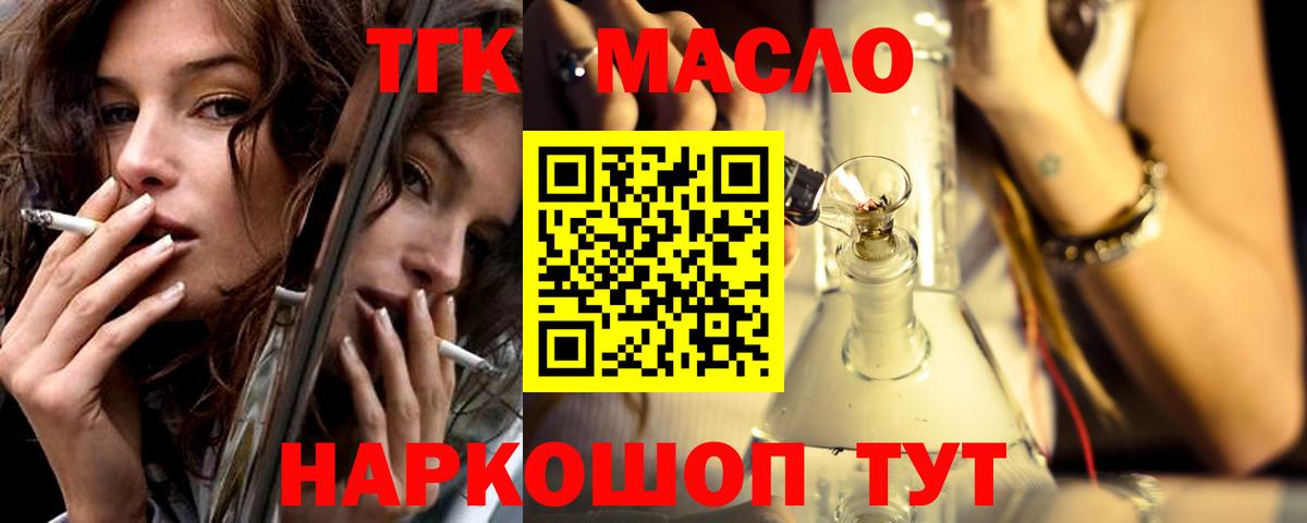 Лянтор  ТГК вейп с тгк  Дистиллят ТГК гашишное масло  Вход с VPN 